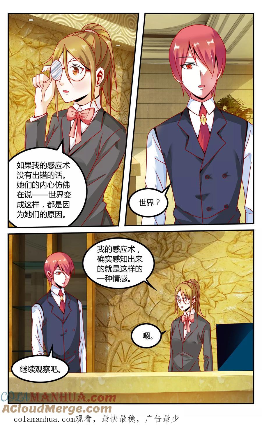 第七魔女 - 第234话 伊芙琳的踪迹3 - 第8张图