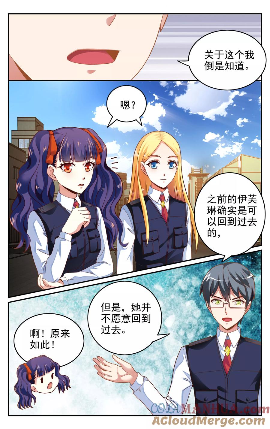 第七魔女 - 第235话 赋予能力1 - 第3张图