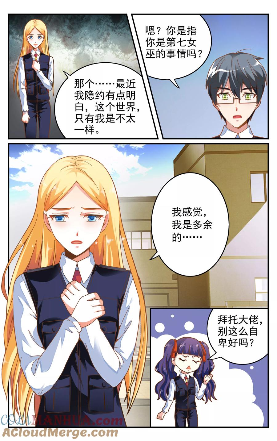 第七魔女 - 第235话 赋予能力1 - 第6张图