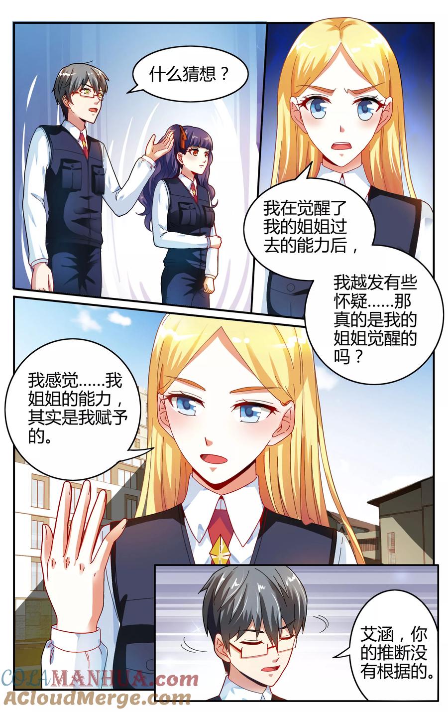 第七魔女 - 第236话 赋予能力2 - 第3张图