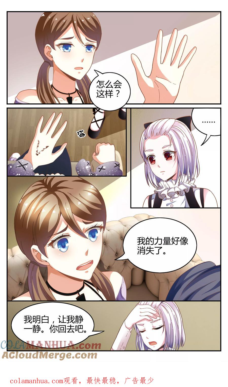 第七魔女 - 第236话 赋予能力2 - 第8张图