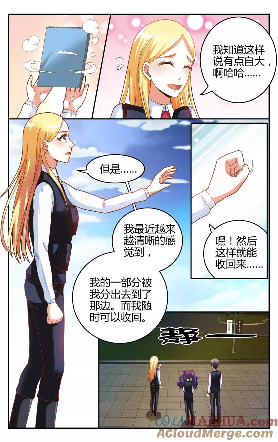 第七魔女 - 第236话 赋予能力2 - 第4张图