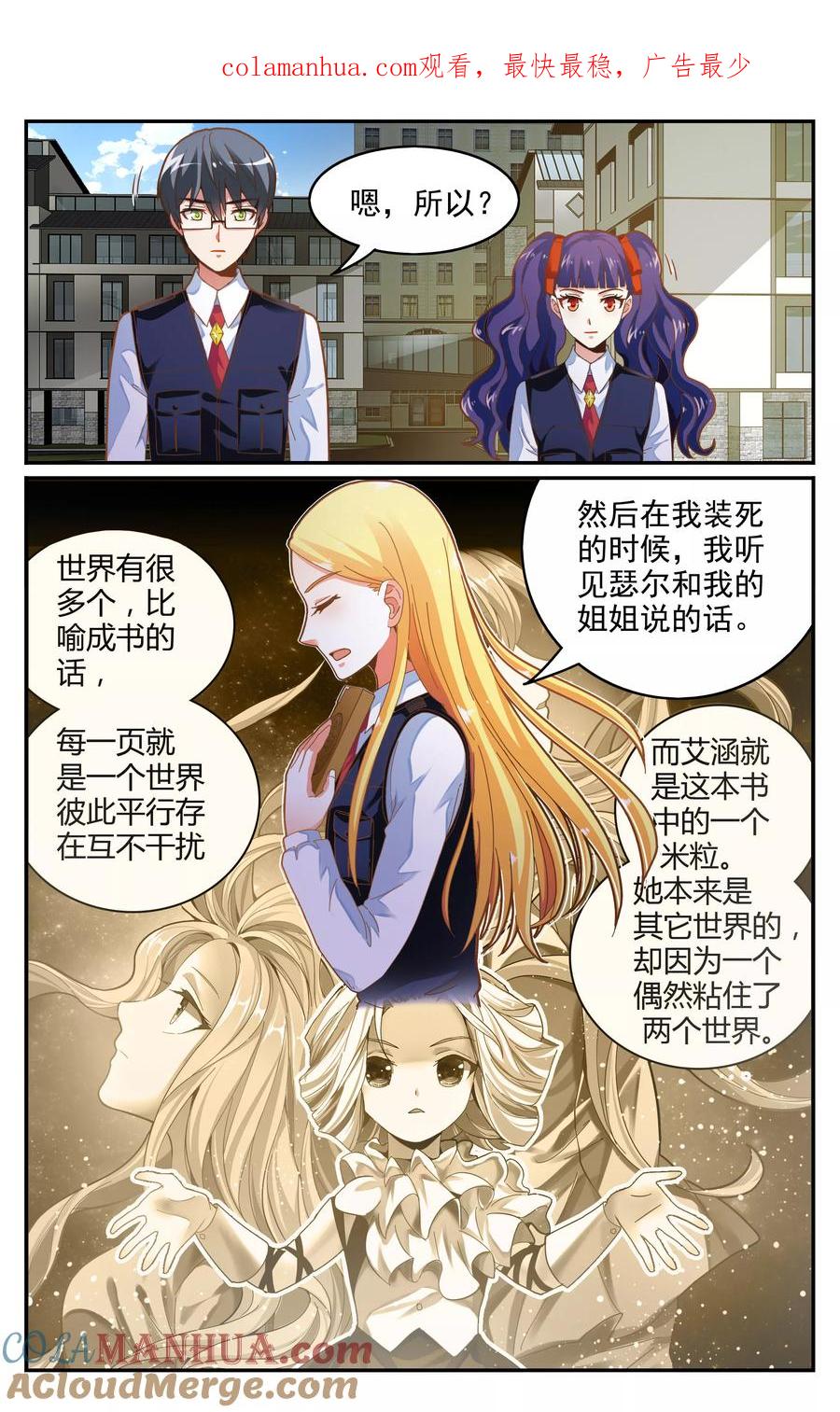 第七魔女 - 第236话 赋予能力2 - 第1张图