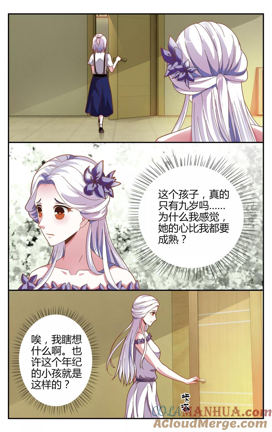 第七魔女 - 第237话 赋予能力3 - 第6张图