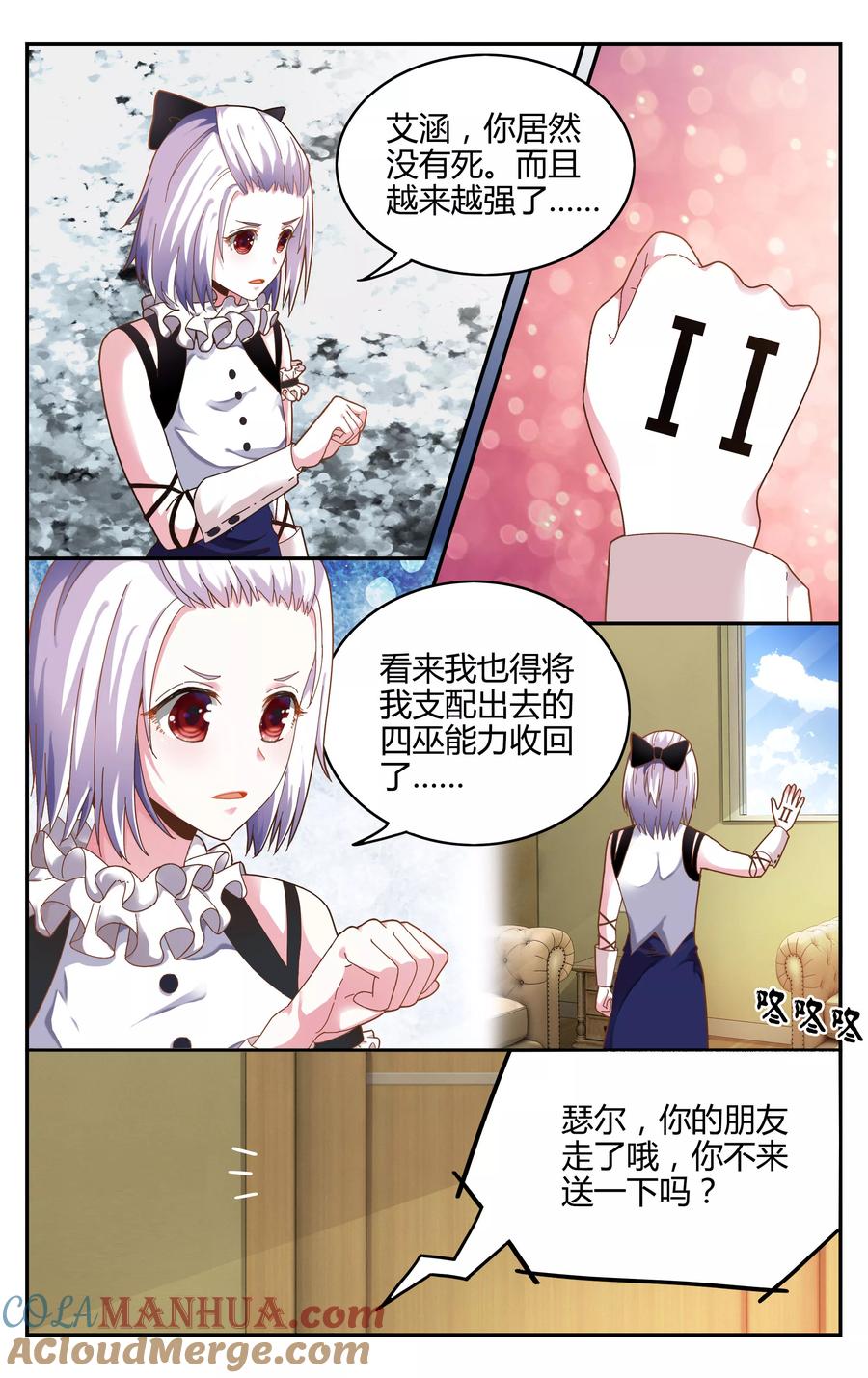 第七魔女 - 第237话 赋予能力3 - 第3张图