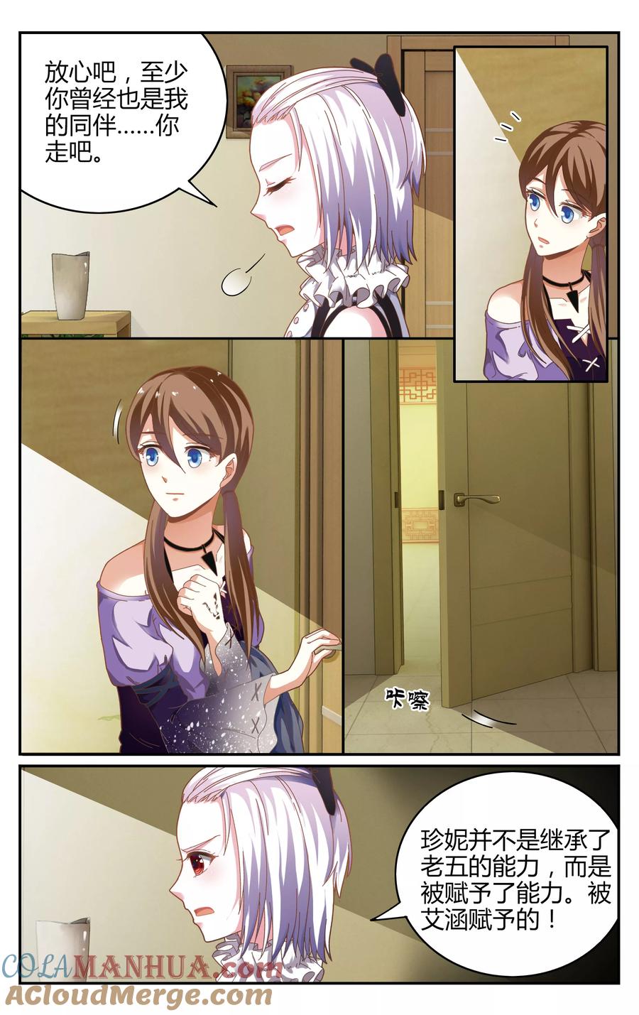 第七魔女 - 第237话 赋予能力3 - 第2张图