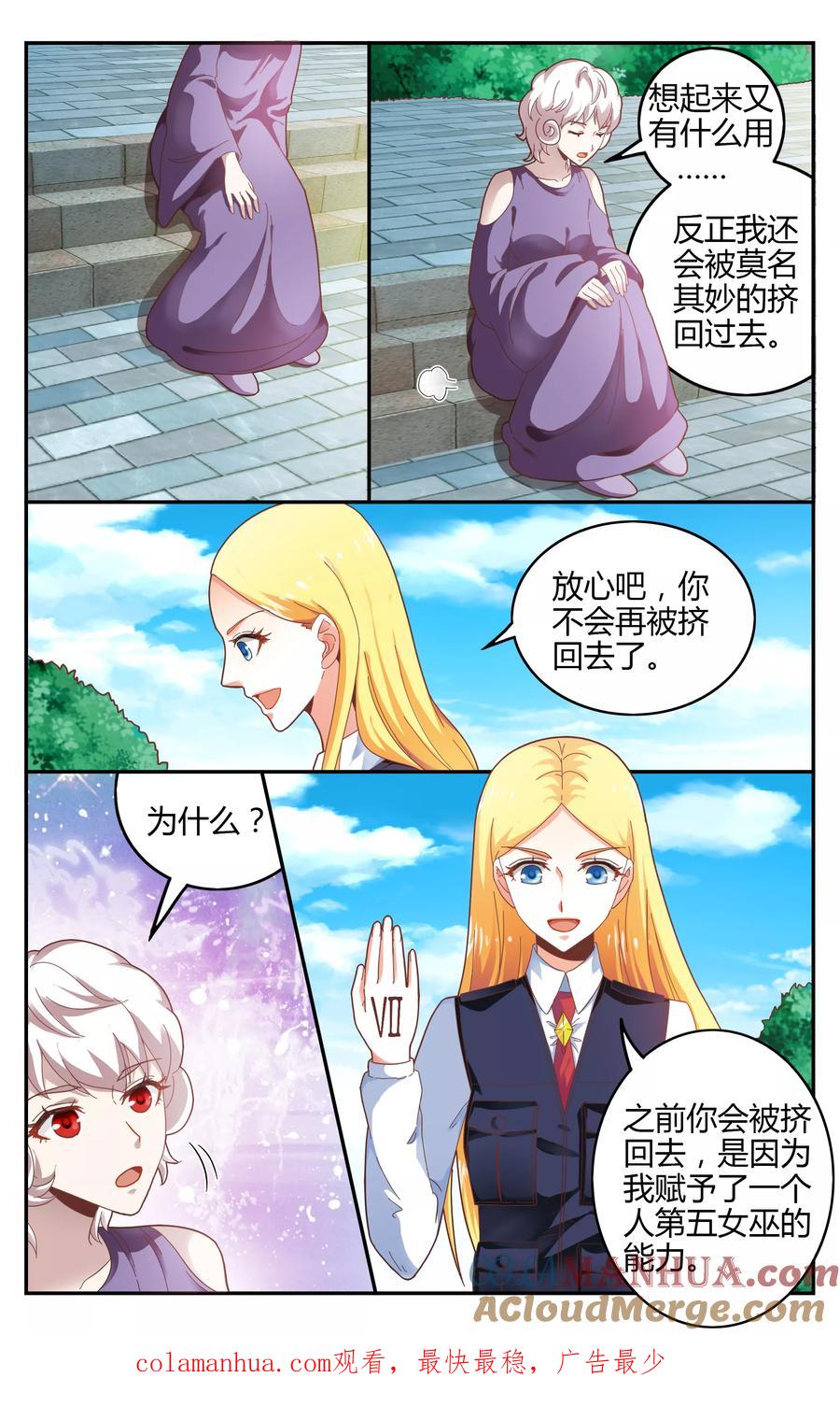 第七魔女 - 第238话 无所谓1 - 第5张图