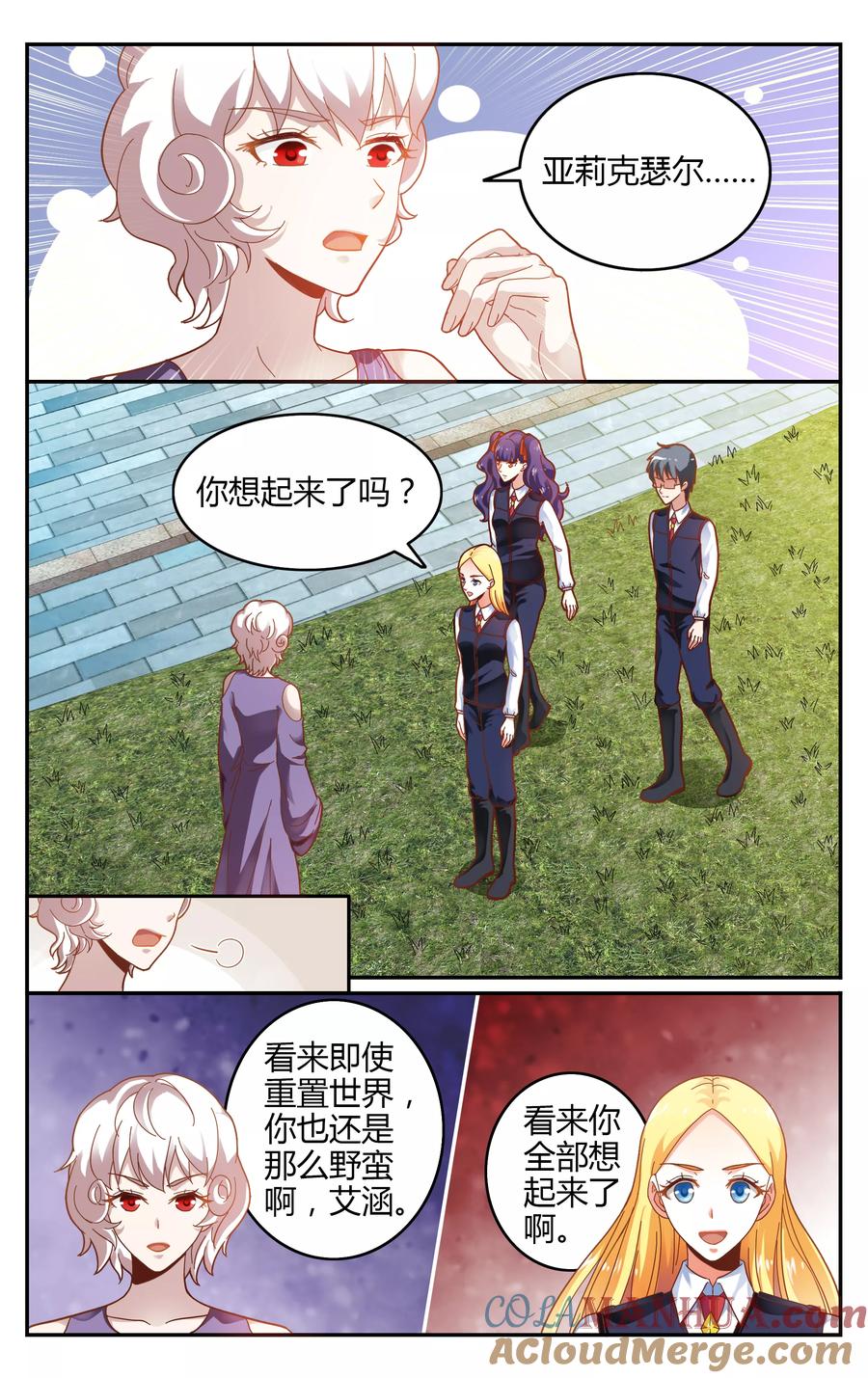 第七魔女 - 第238话 无所谓1 - 第4张图