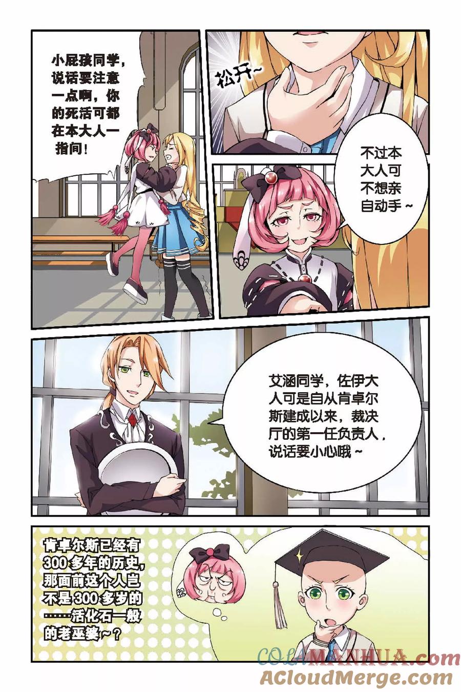 第七魔女 - 第23话 女巫的审判者2 - 第2张图