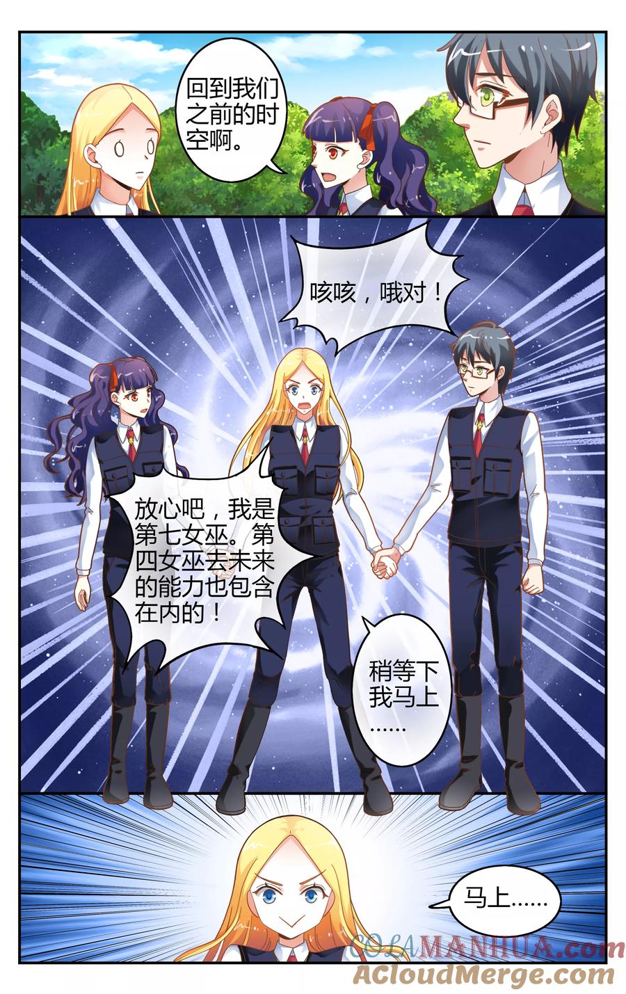 第七魔女 - 第239话 无所谓2 - 第6张图