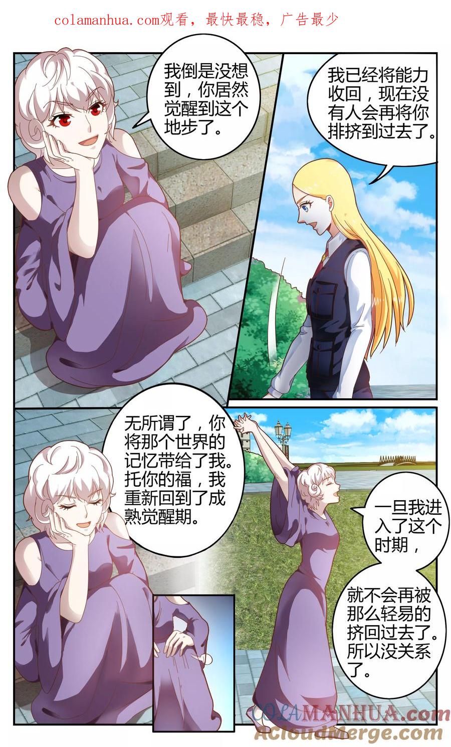 第七魔女 - 第239话 无所谓2 - 第1张图