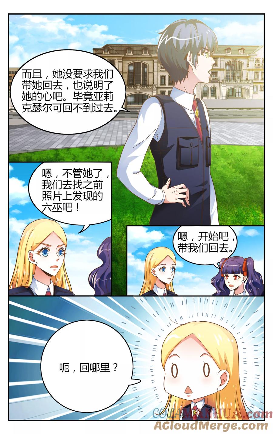 第七魔女 - 第239话 无所谓2 - 第5张图