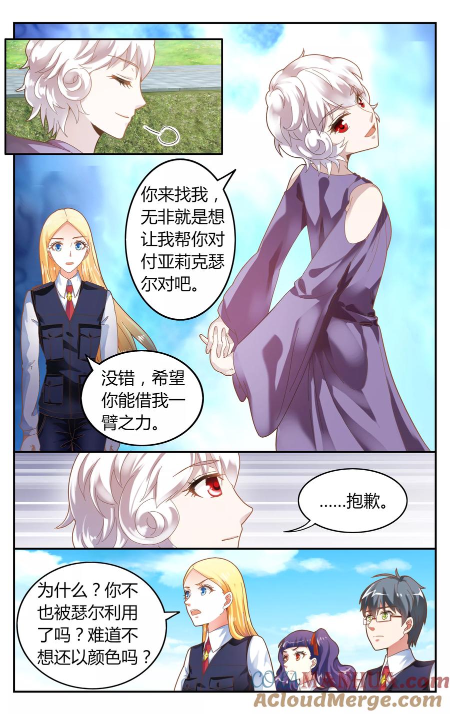 第七魔女 - 第239话 无所谓2 - 第2张图