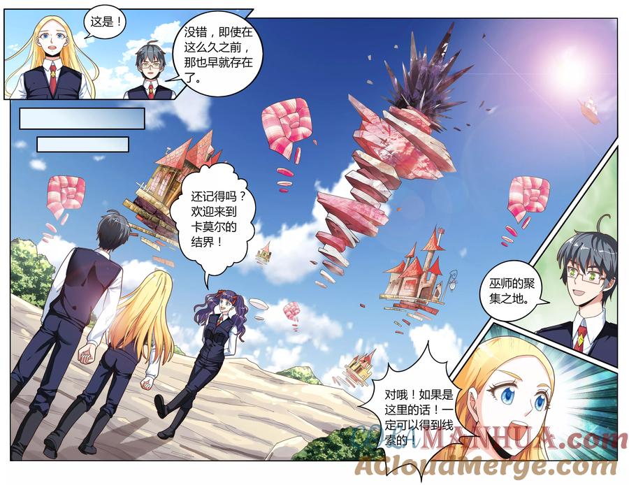 第七魔女 - 第240话 无所谓3 - 第7张图