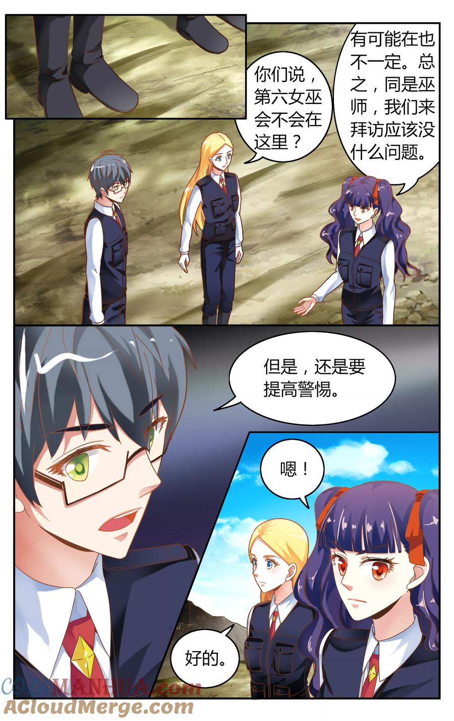 第七魔女 - 第240话 无所谓3 - 第8张图