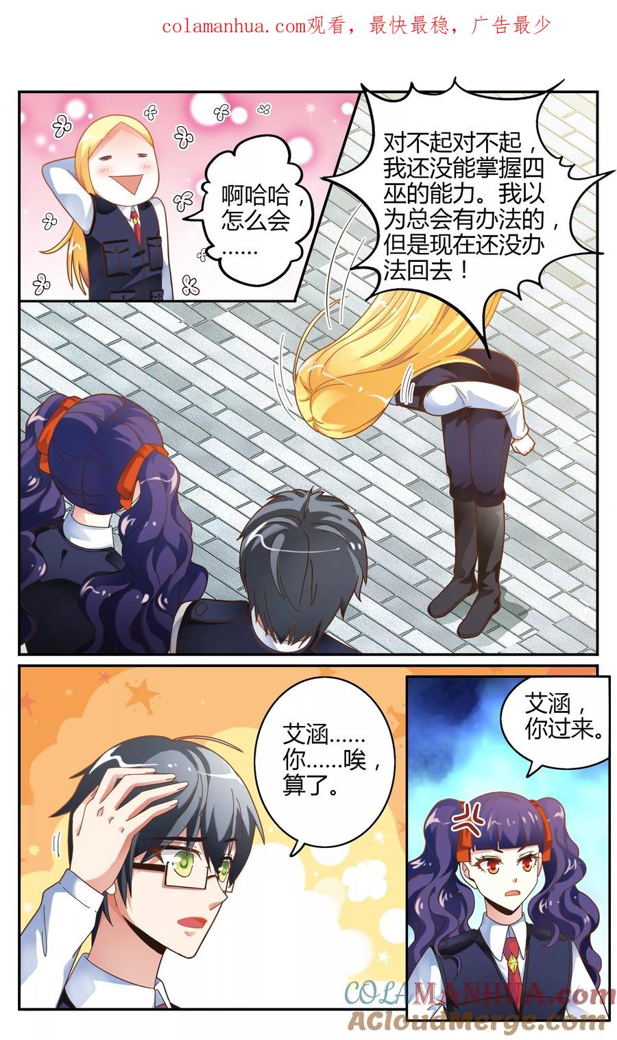 第七魔女 - 第240话 无所谓3 - 第1张图