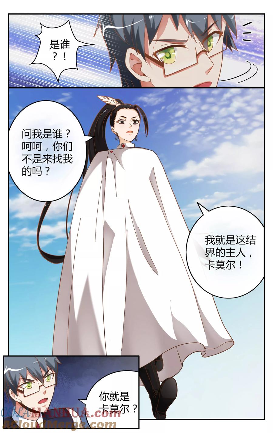 第七魔女 - 第242话 故地重游2 - 第5张图