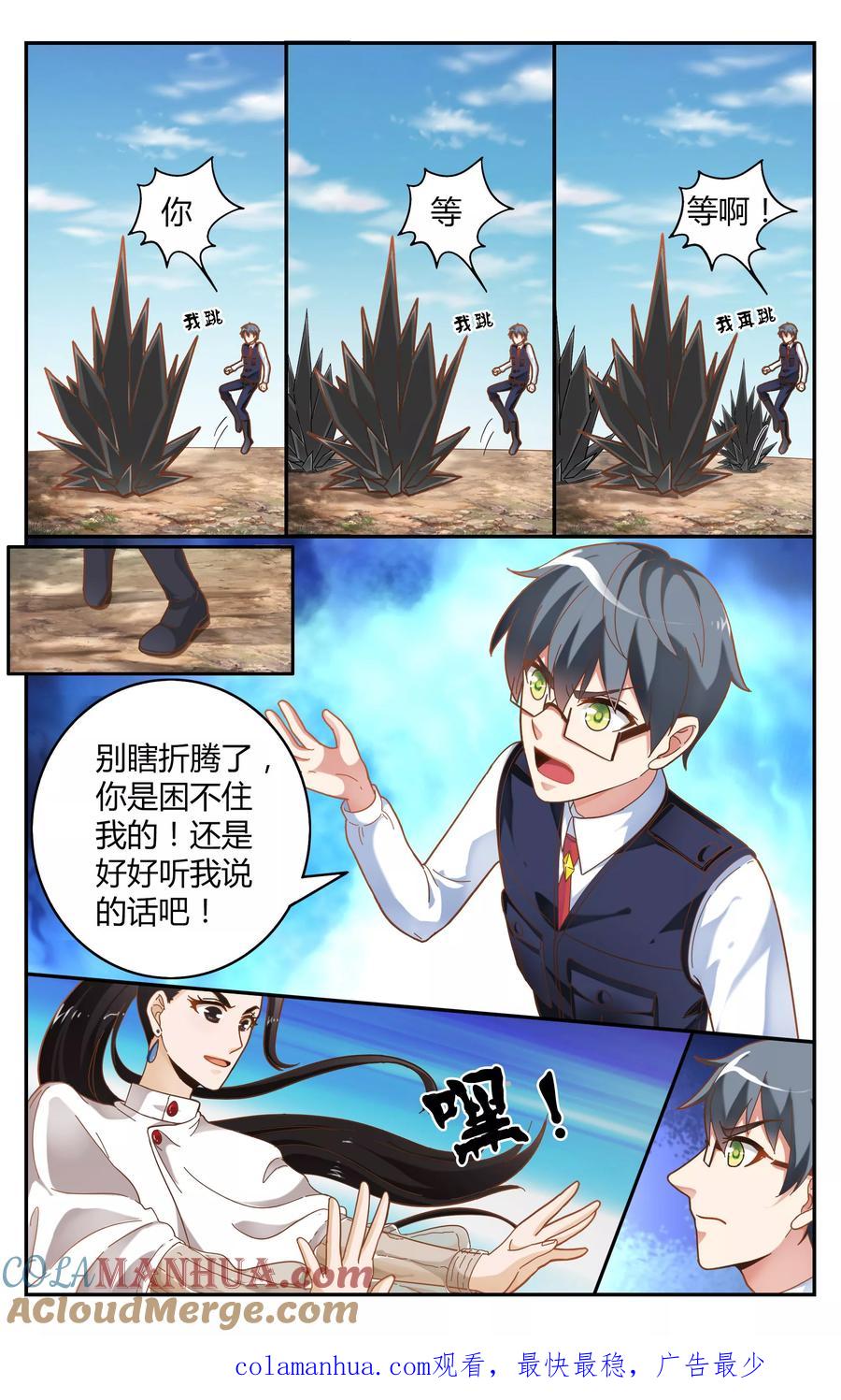 第七魔女 - 第242话 故地重游2 - 第8张图