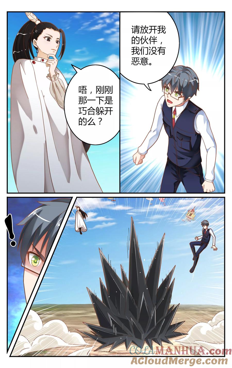 第七魔女 - 第242话 故地重游2 - 第6张图