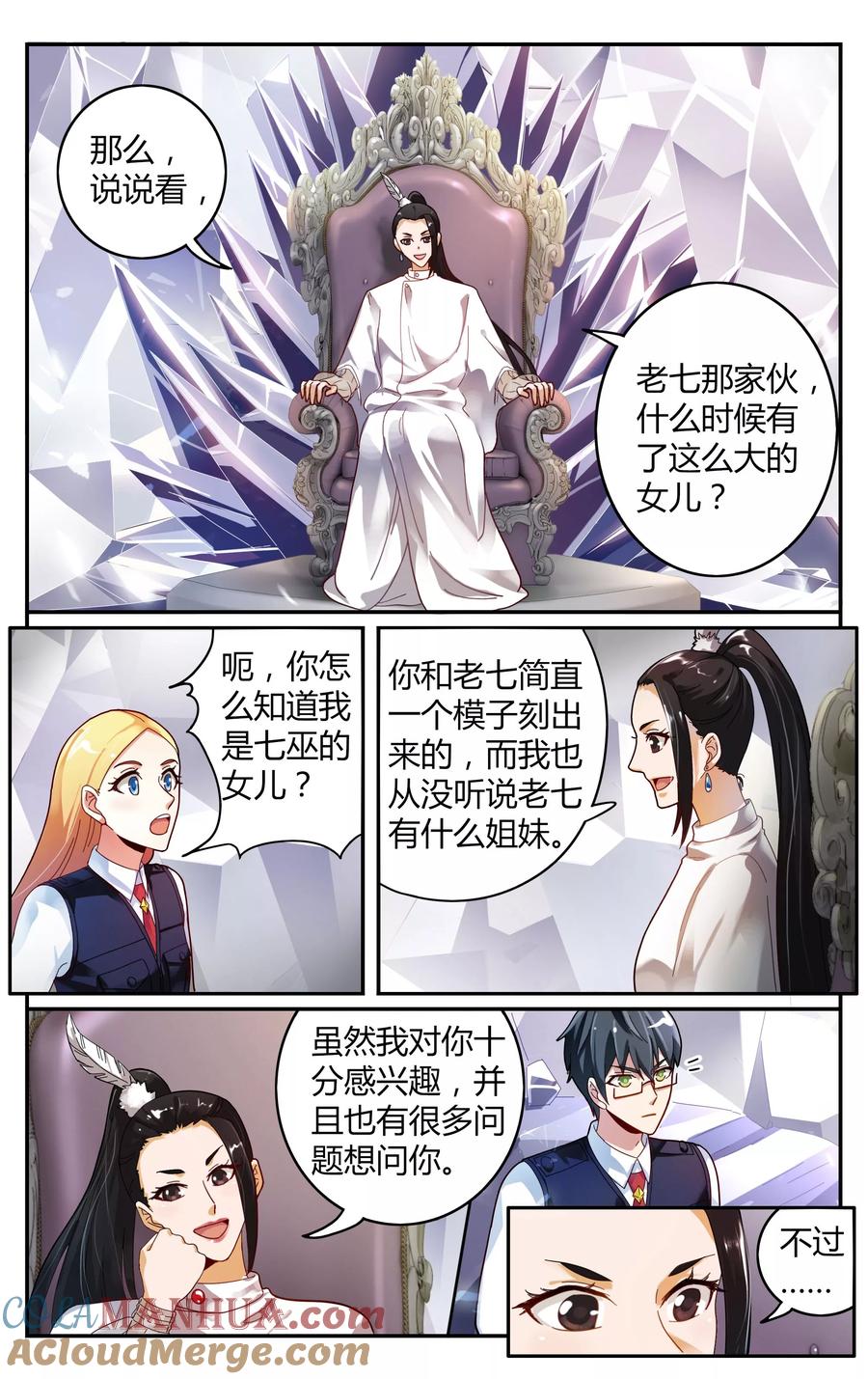 第七魔女 - 第243话 故地重游3 - 第7张图