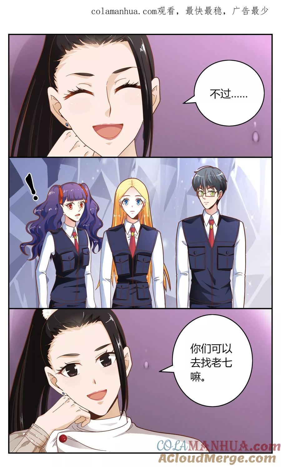 第七魔女 - 第244话 苏珊的过去1 - 第1张图