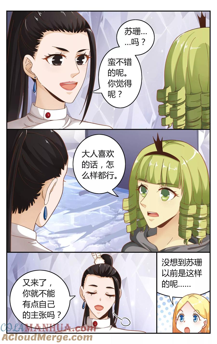 第七魔女 - 第244话 苏珊的过去1 - 第6张图