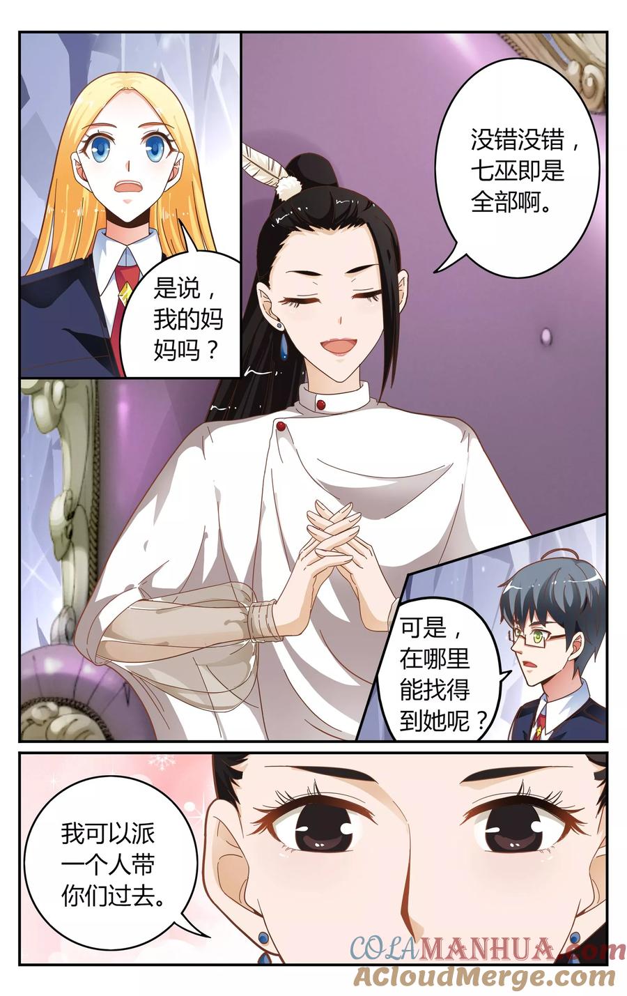 第七魔女 - 第244话 苏珊的过去1 - 第2张图