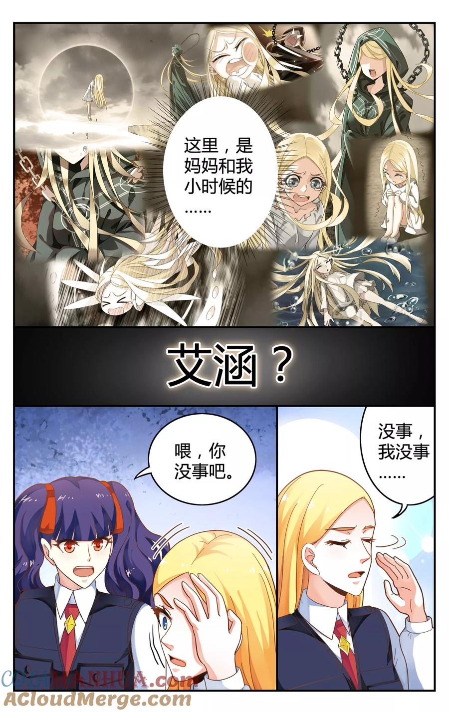 第七魔女 - 第246话 苏珊的过去3 - 第6张图