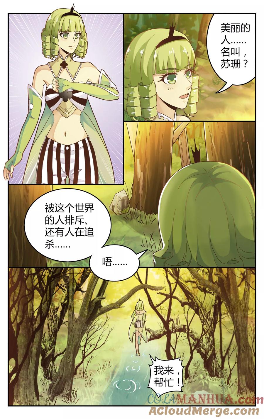 第七魔女 - 第246话 苏珊的过去3 - 第4张图