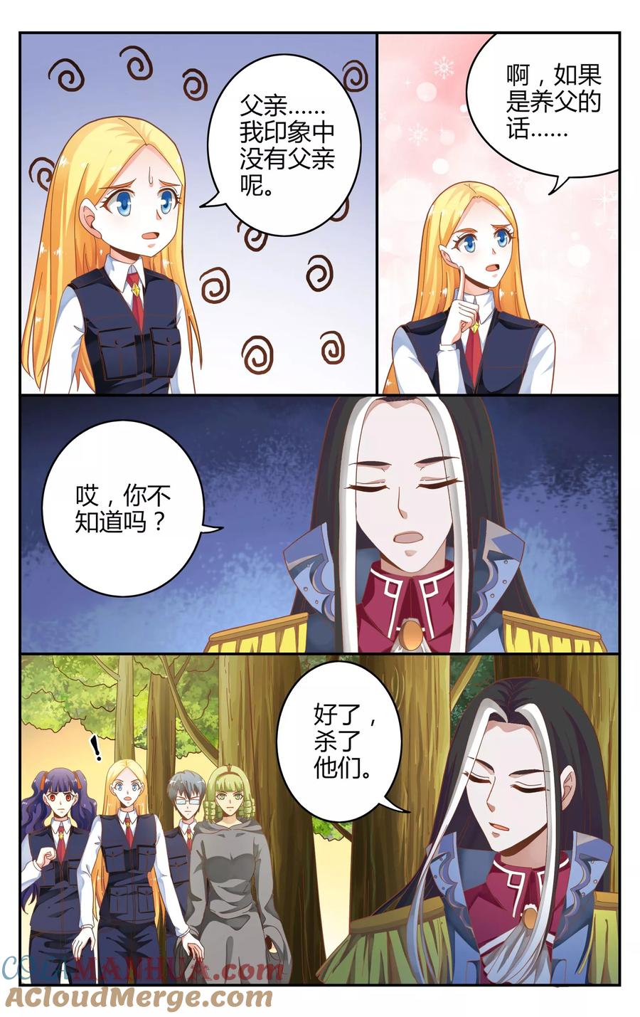 第七魔女 - 第247话 另一个时空的母亲1 - 第3张图