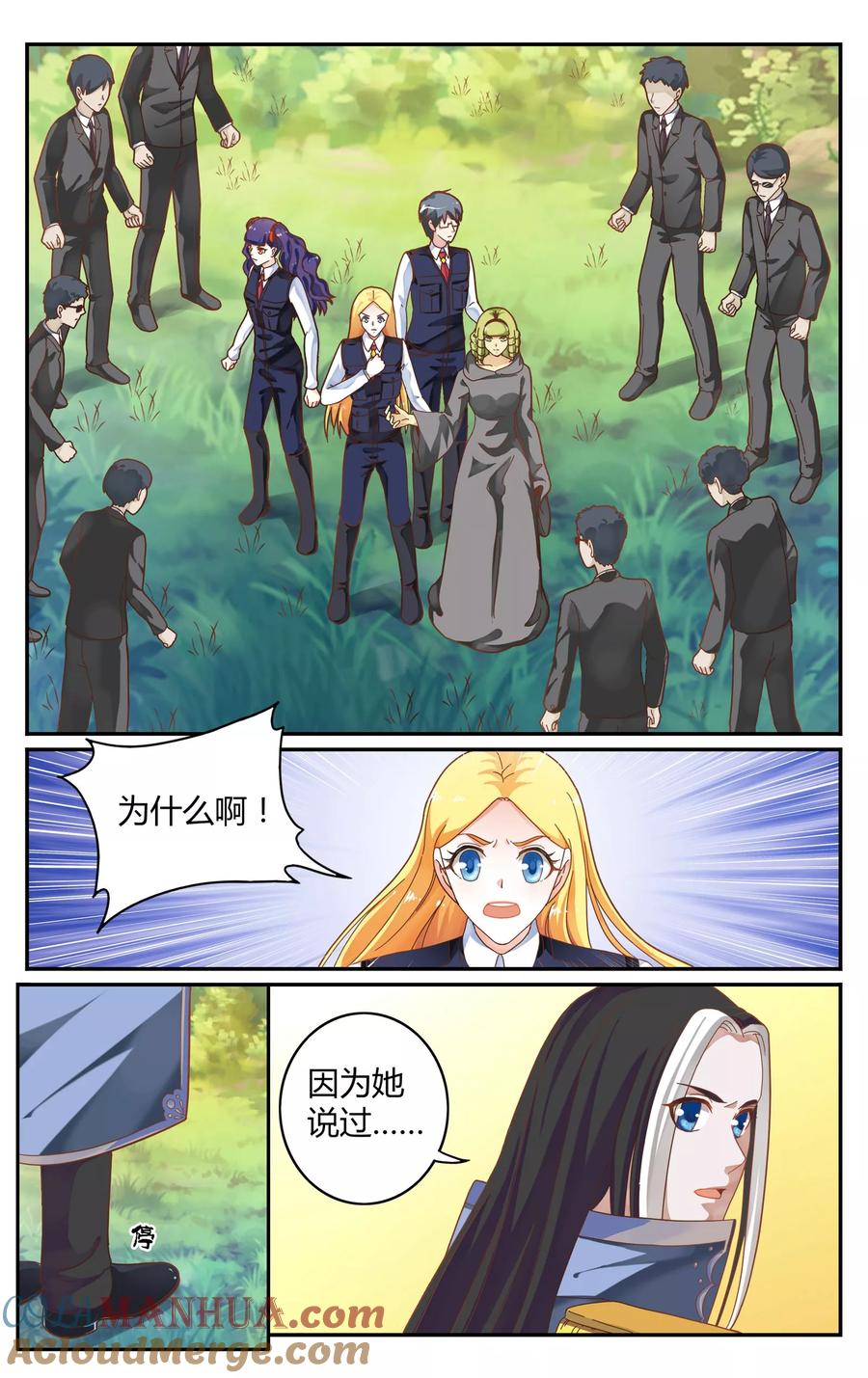 第七魔女 - 第247话 另一个时空的母亲1 - 第4张图