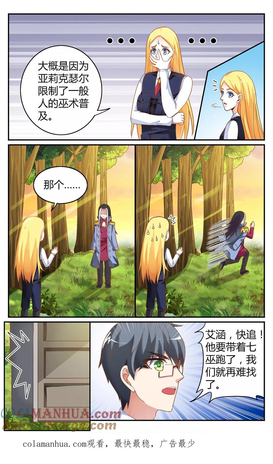 第七魔女 - 第247话 另一个时空的母亲1 - 第8张图