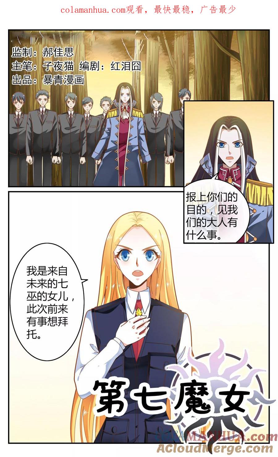 第七魔女 - 第247话 另一个时空的母亲1 - 第1张图