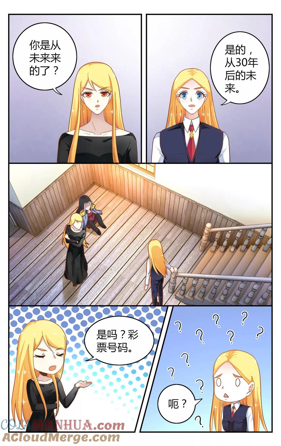 第七魔女 - 第248话 另一个时空的母亲2 - 第5张图