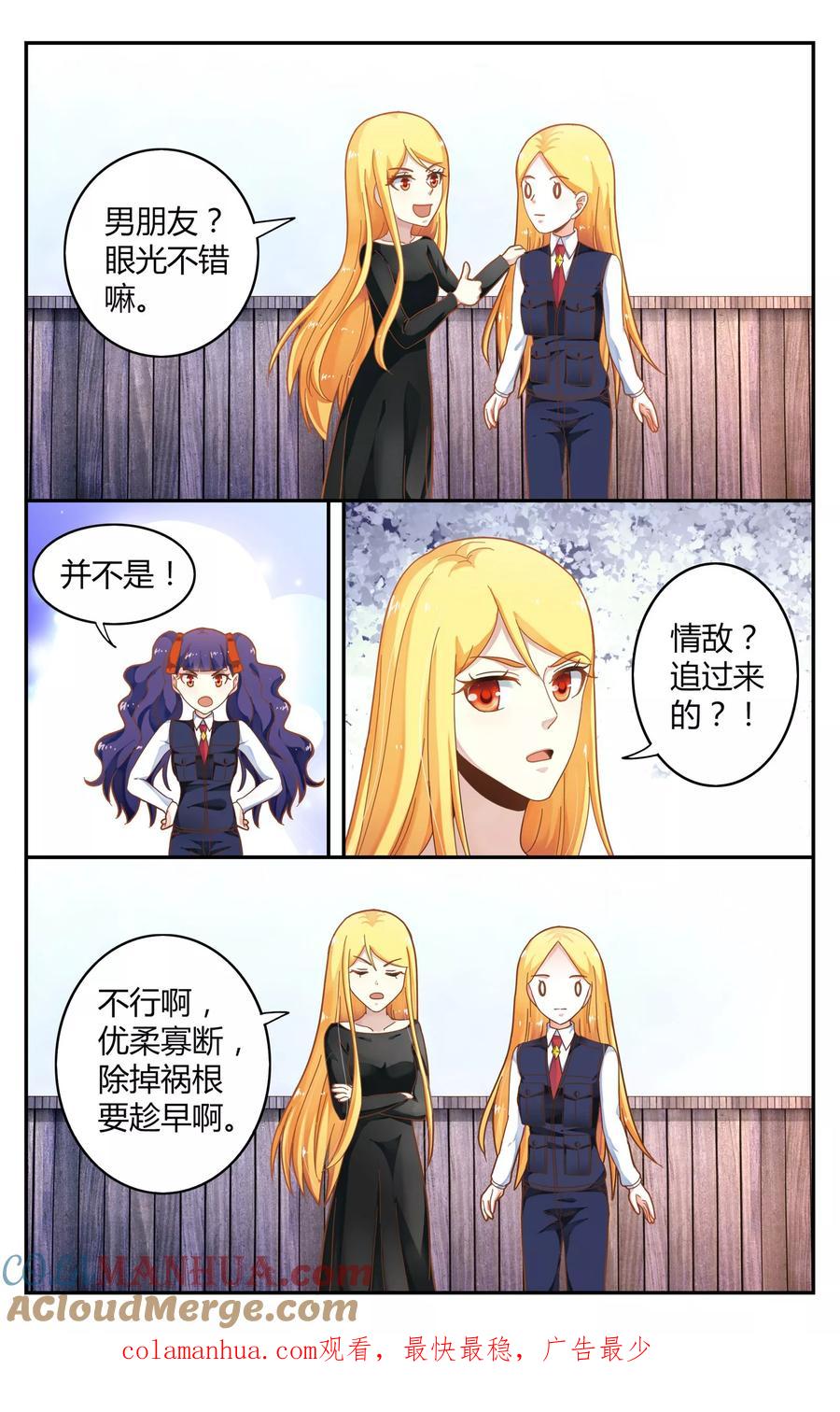 第七魔女 - 第248话 另一个时空的母亲2 - 第8张图