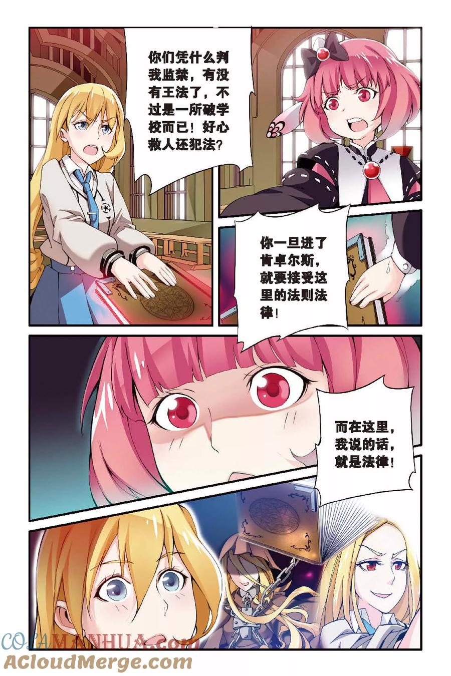 第七魔女 - 第24话 女巫的审判者3 - 第2张图