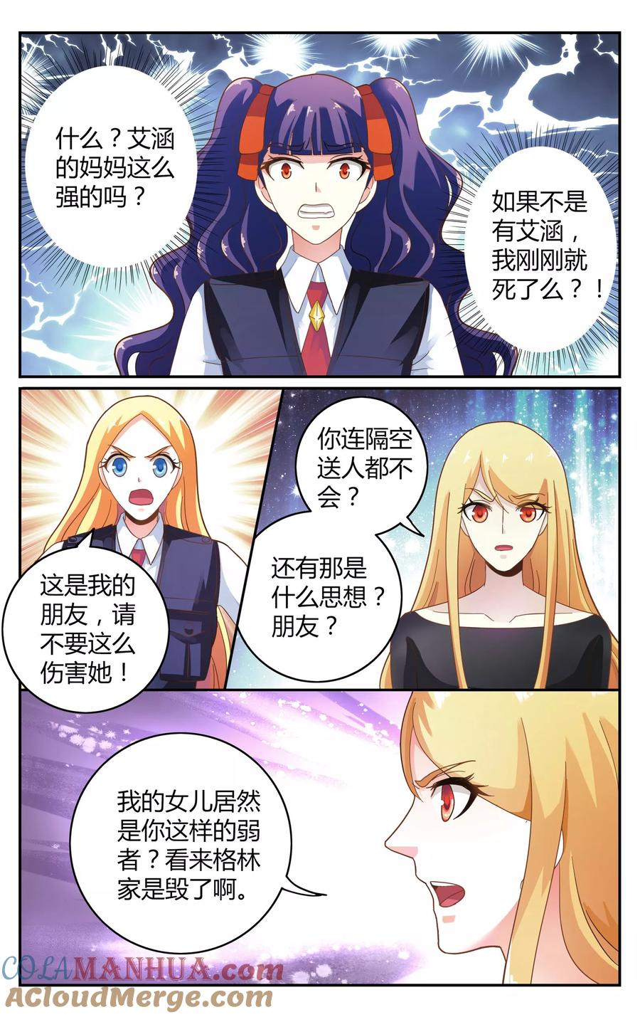 第七魔女 - 第249话 另一个时空的母亲3 - 第3张图