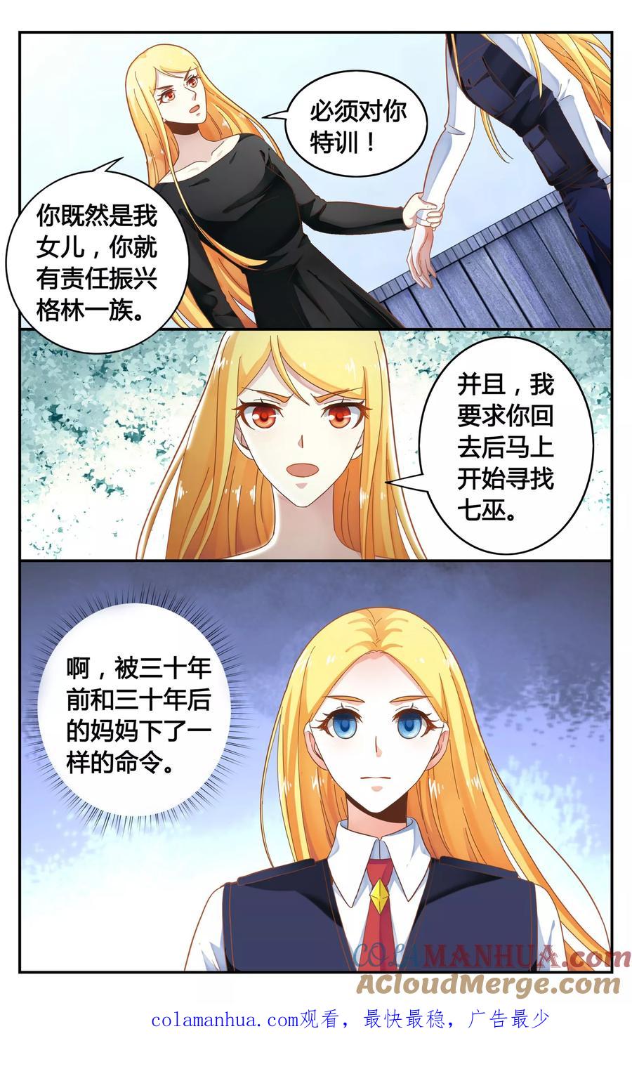 第七魔女 - 第249话 另一个时空的母亲3 - 第8张图