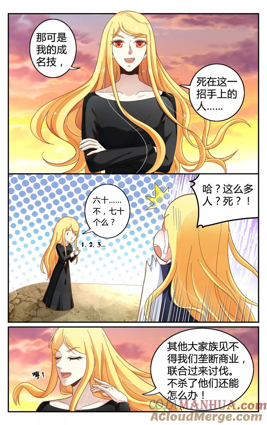 第七魔女 - 第250话 展示1 - 第3张图