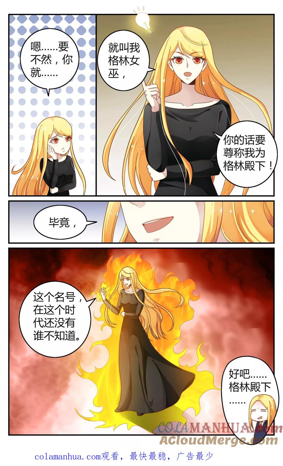 第七魔女 - 第250话 展示1 - 第7张图