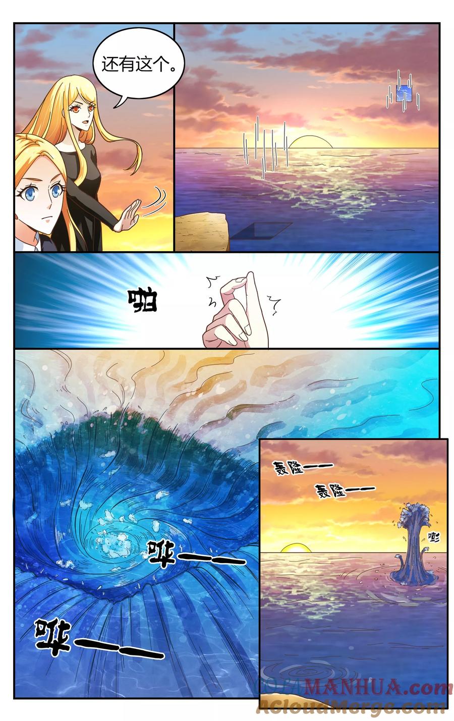 第七魔女 - 第251话 展示2 - 第6张图