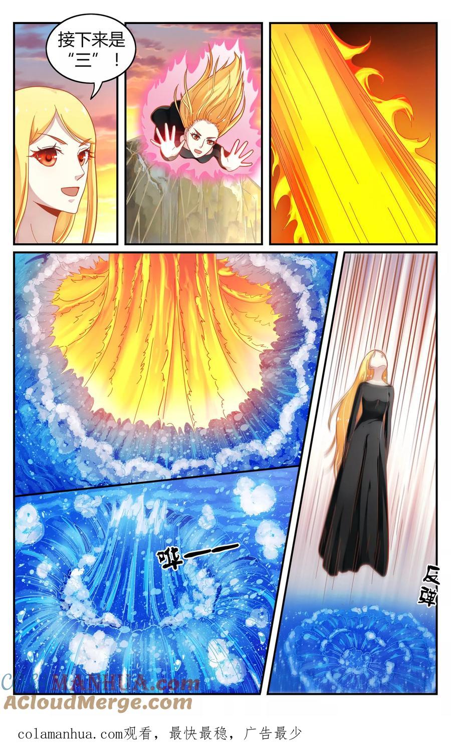 第七魔女 - 第251话 展示2 - 第7张图