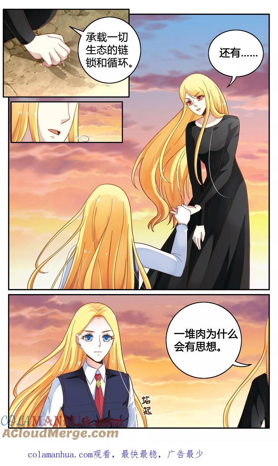 第七魔女 - 第252话 展示3 - 第8张图