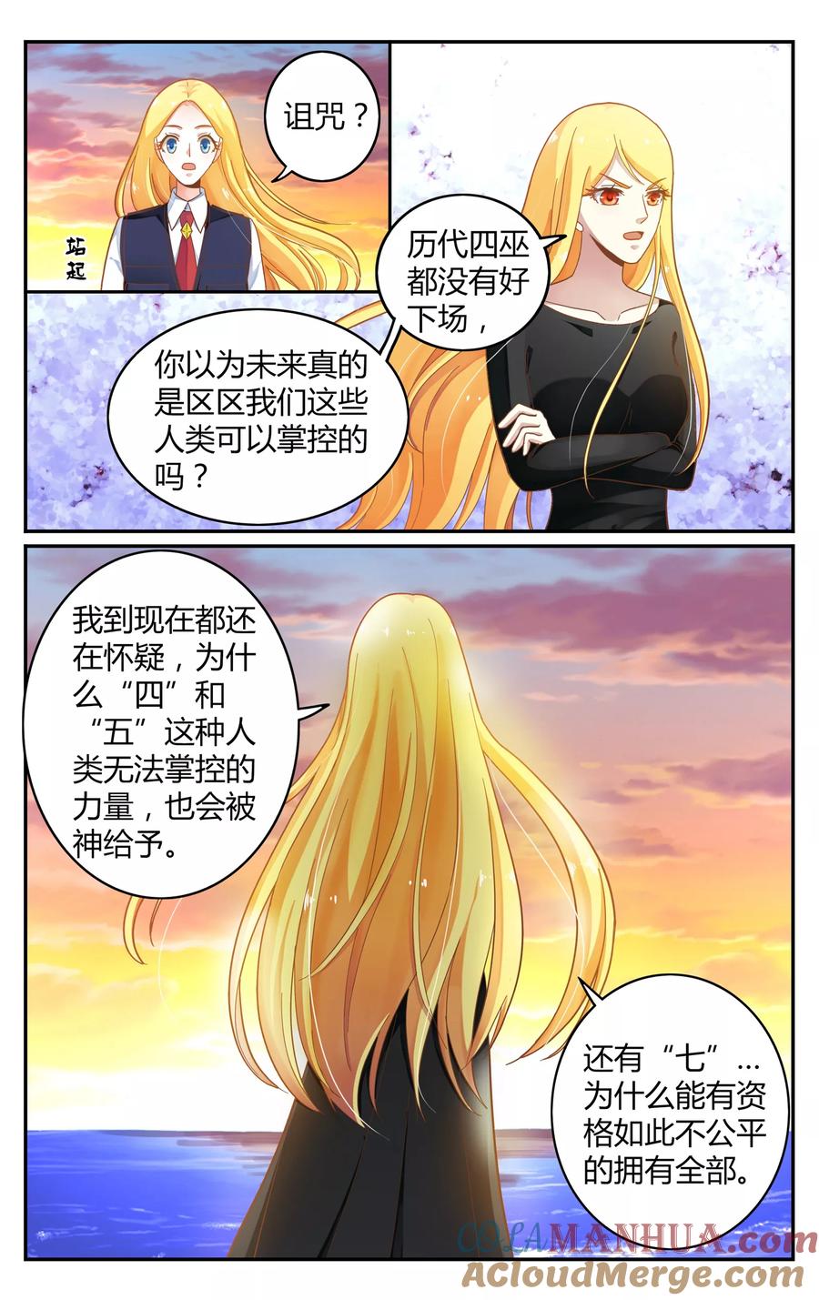 第七魔女 - 第252话 展示3 - 第4张图