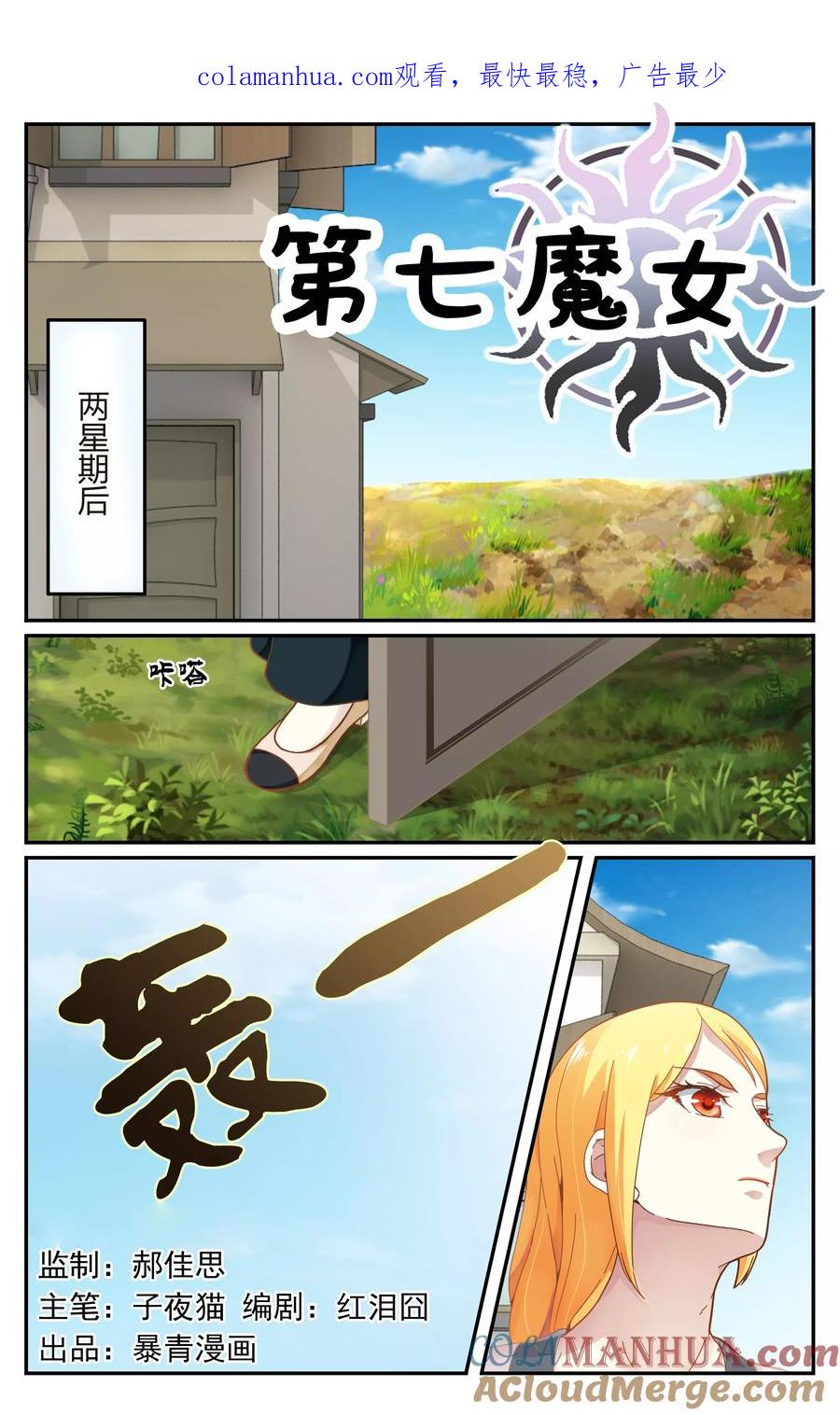 第七魔女 - 第253话 全部1 - 第1张图