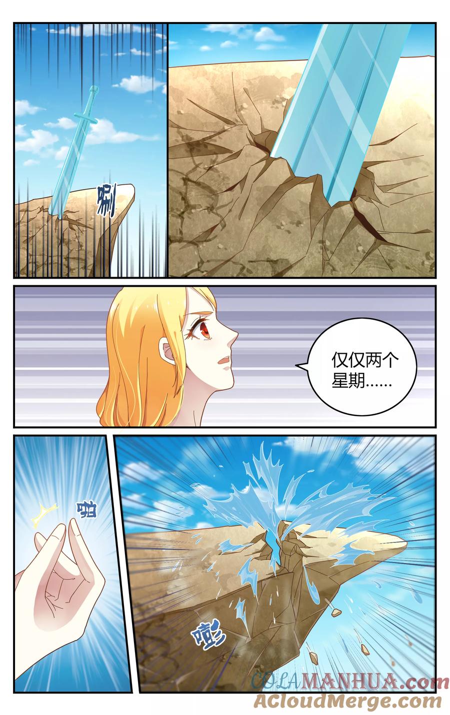 第七魔女 - 第253话 全部1 - 第3张图