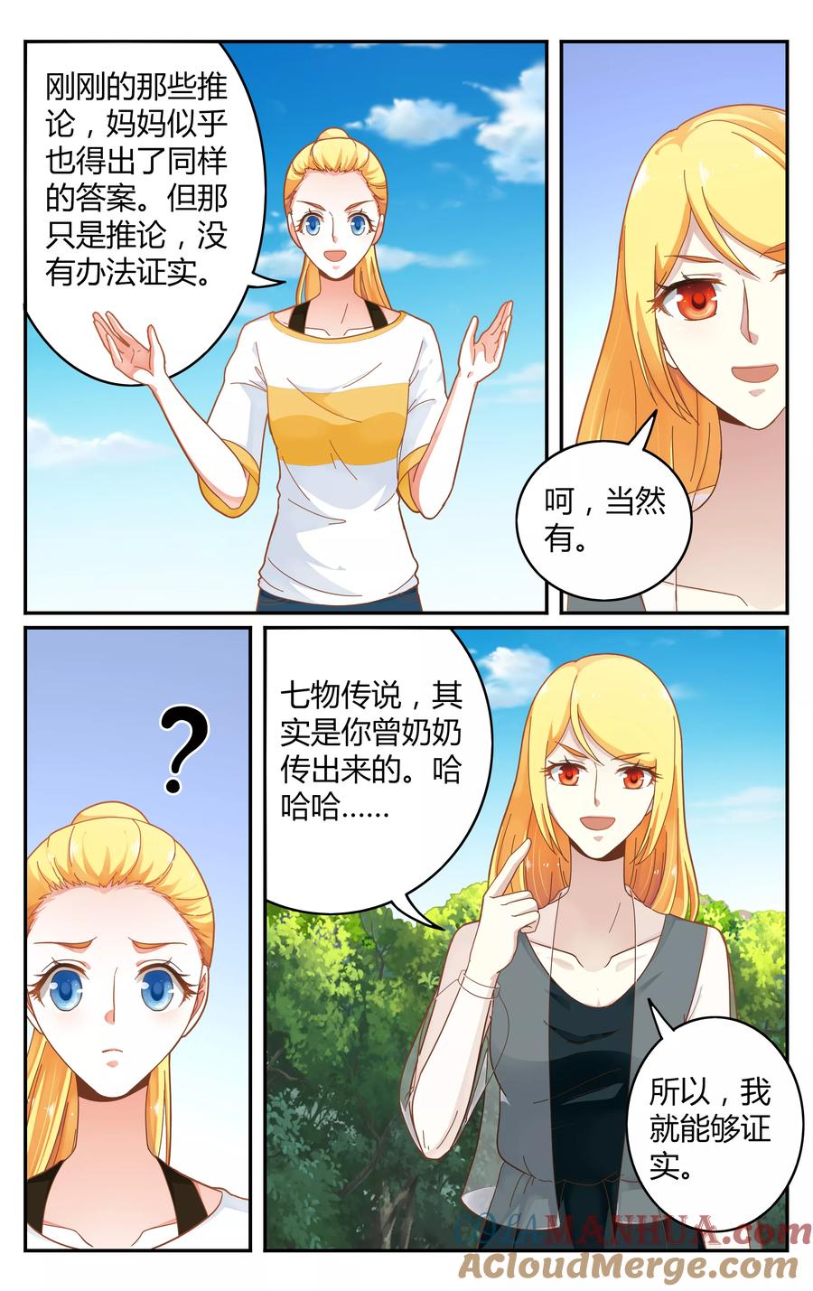 第七魔女 - 第254话 全部2 - 第7张图