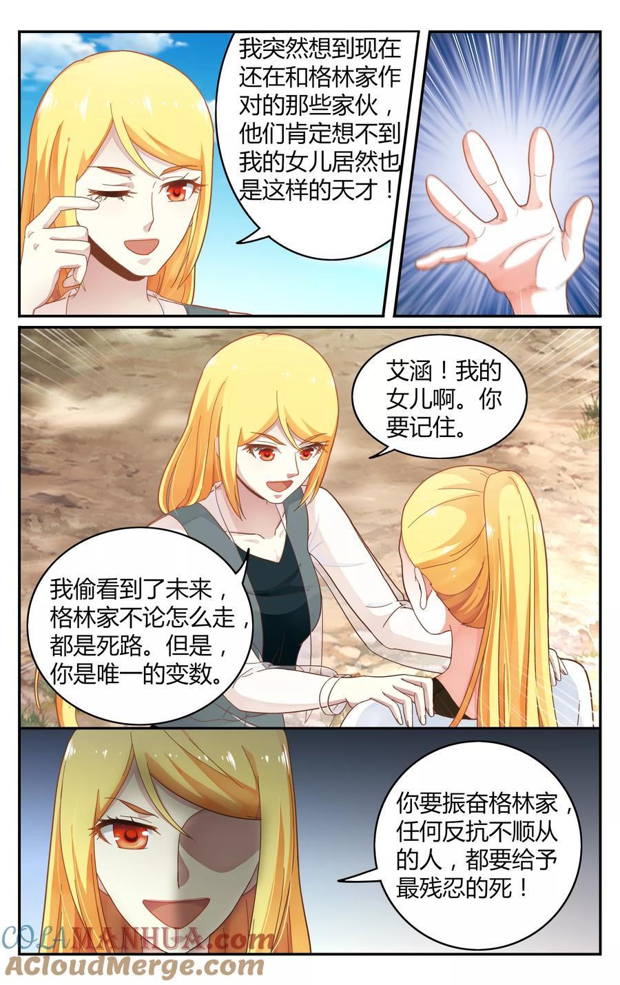 第七魔女 - 第254话 全部2 - 第5张图