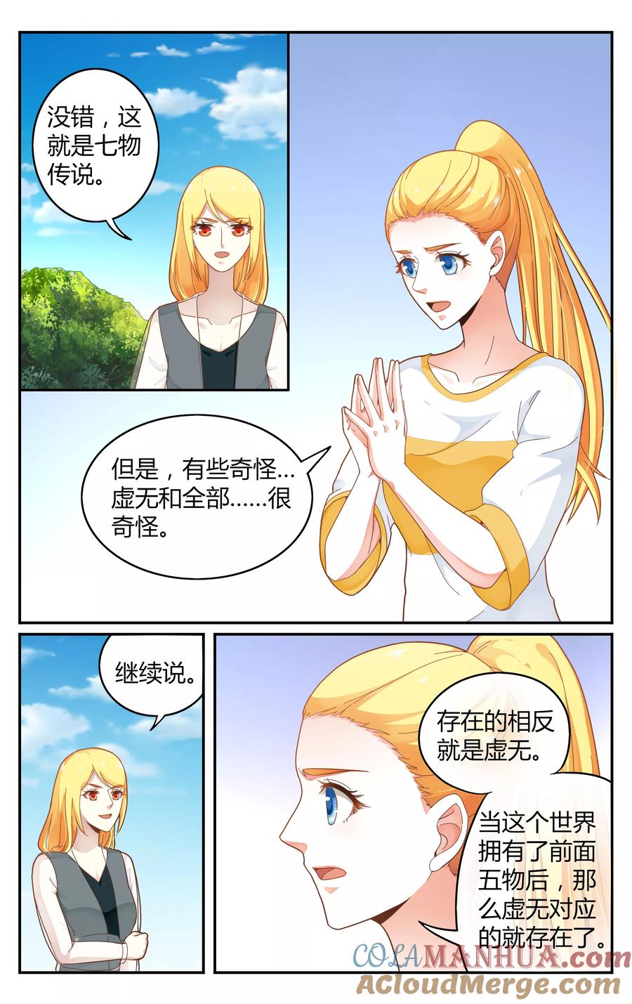 第七魔女 - 第254话 全部2 - 第2张图