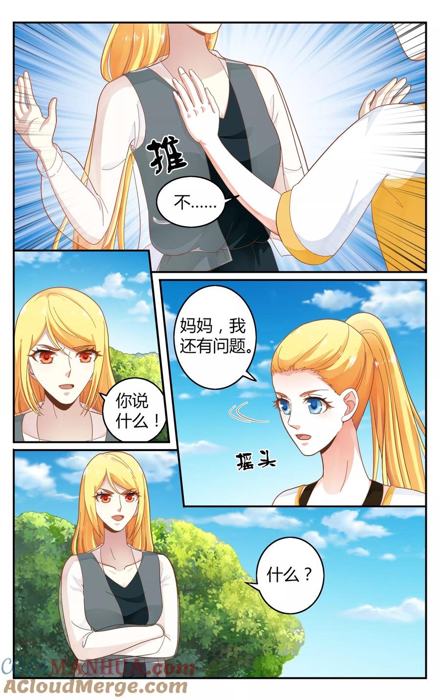 第七魔女 - 第254话 全部2 - 第6张图